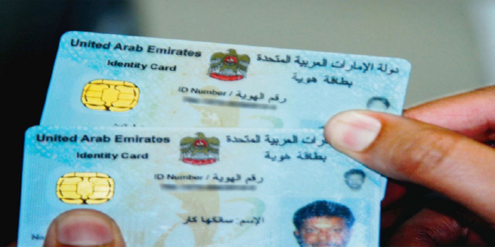 How to get emirates id electronic version